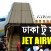 Dhaka to Mumbai by Air